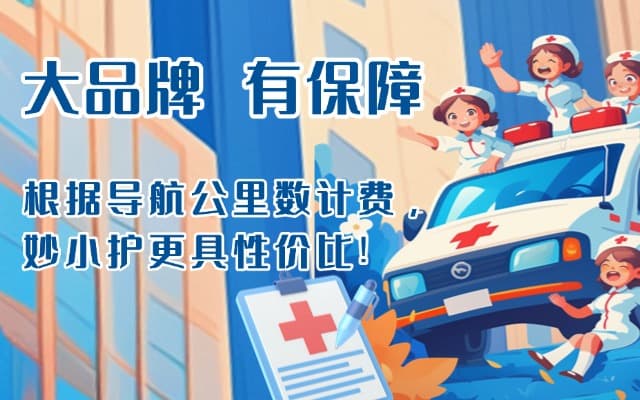 西双版纳救护车转运